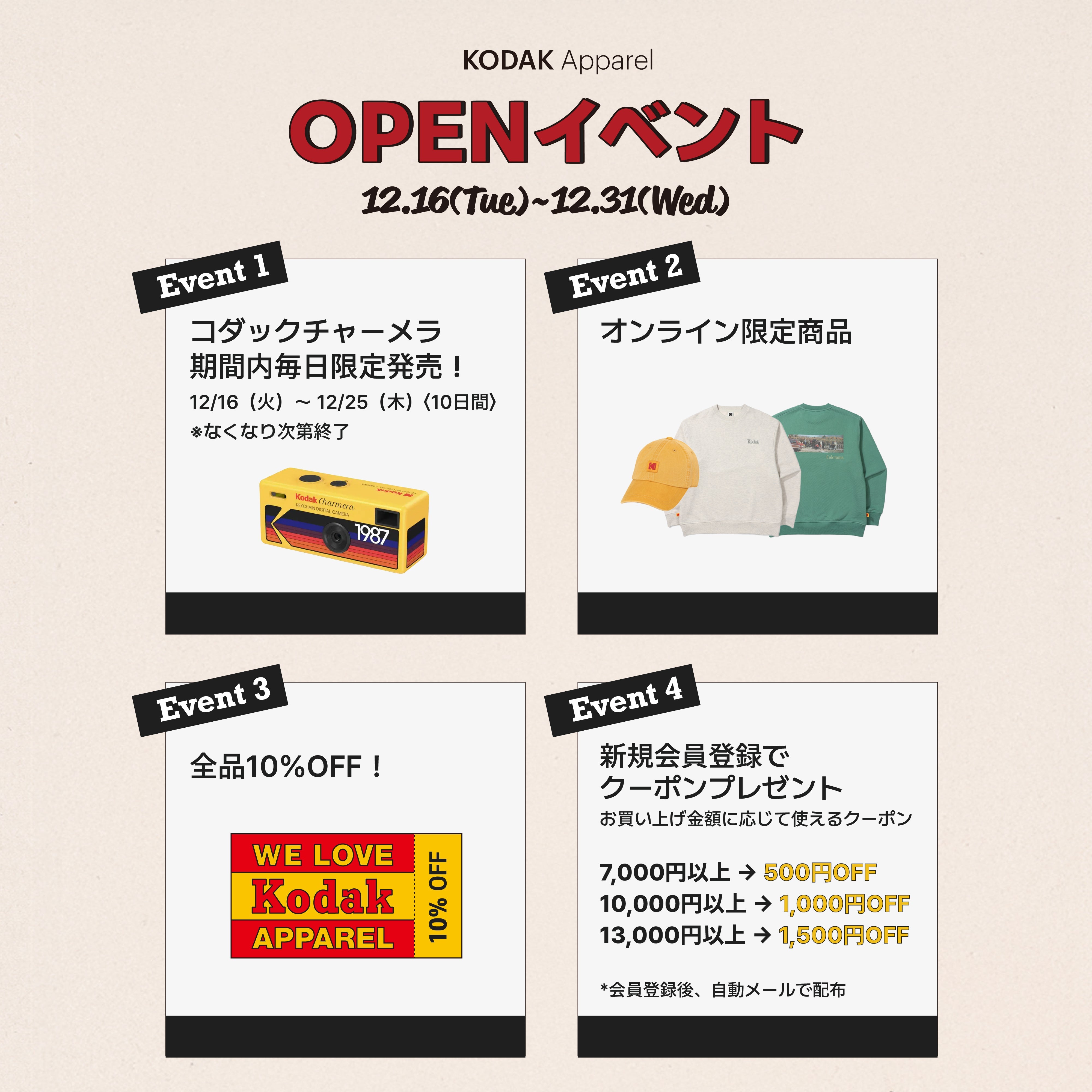 オンラインストア オープンイベント開催!